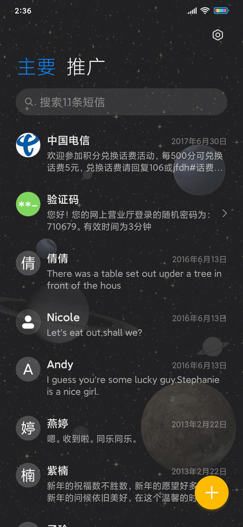 寂美星空太空 screenshot