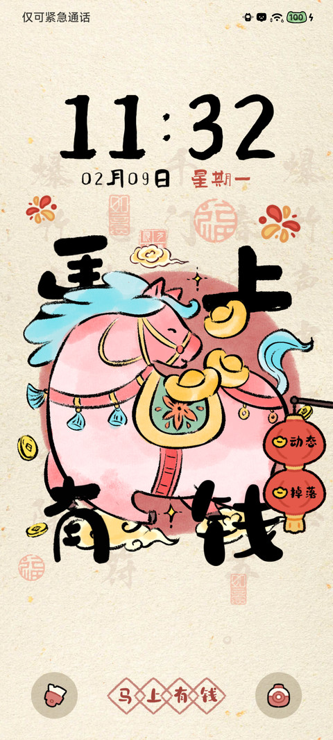国风马上有钱 screenshot