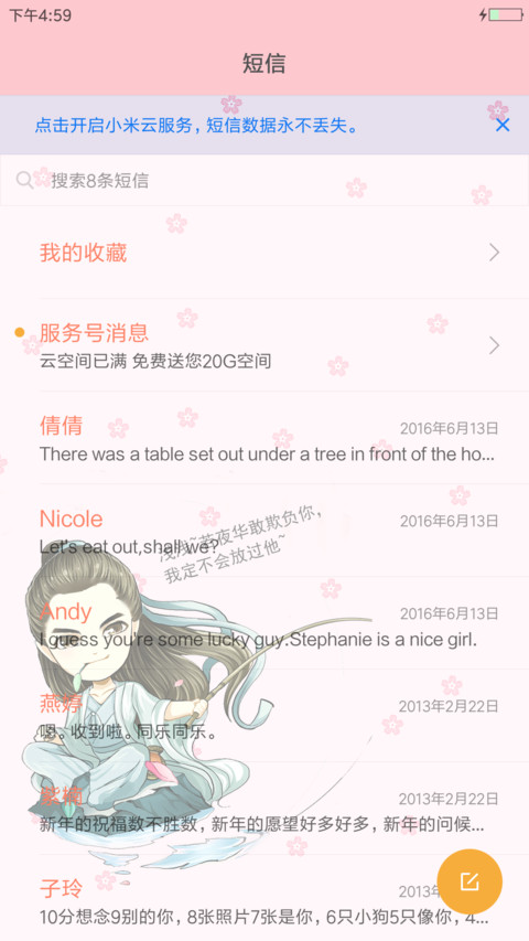 三生三世“三生” screenshot
