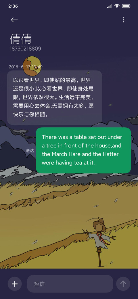 For麦田稻草人 screenshot