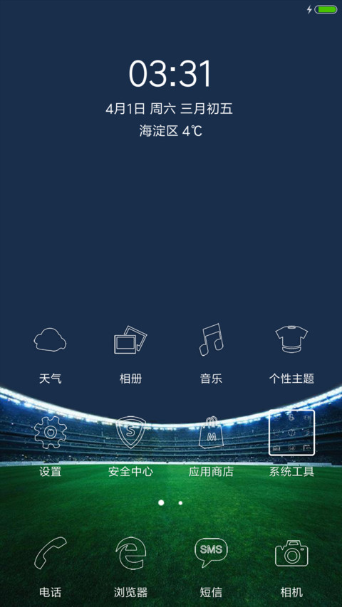 FIFA世界杯 screenshot
