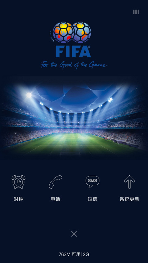 FIFA世界杯 screenshot