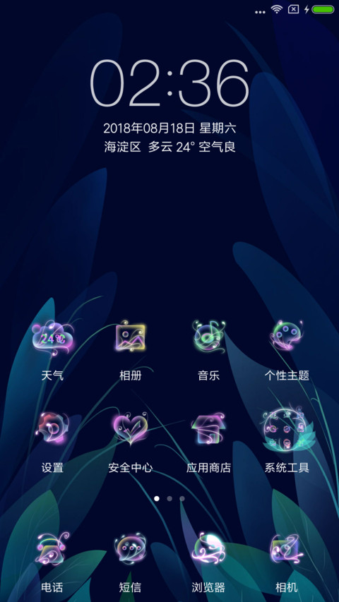 For闪烁荧光万物生 screenshot