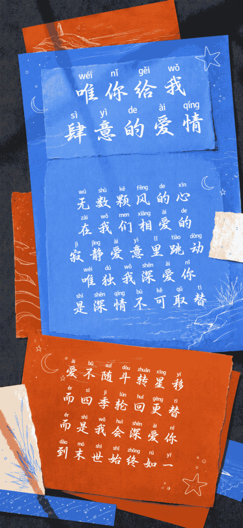 唯你给我肆意的爱情 screenshot