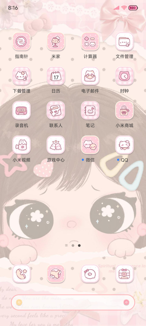 拼贴 甜软视线 screenshot