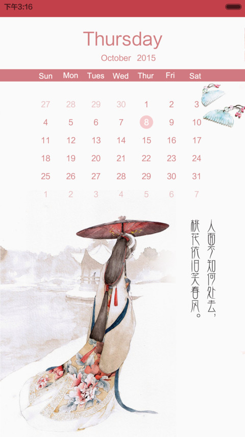 桃花依旧笑春风 screenshot