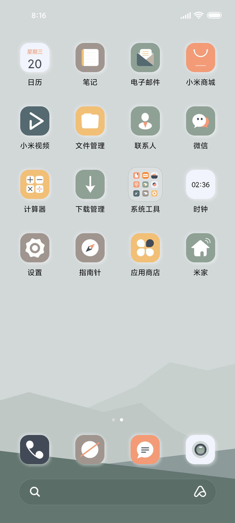 莫兰迪 远山 screenshot