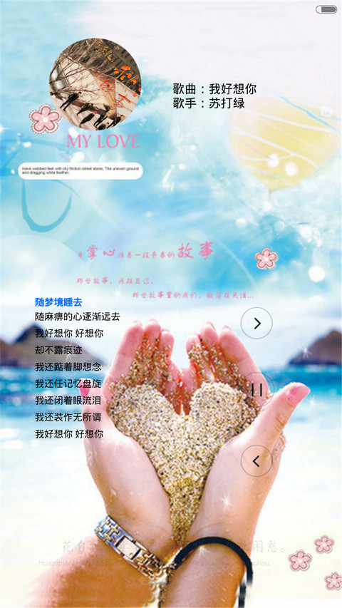 掌心的故事（锁屏动态+全图标） screenshot