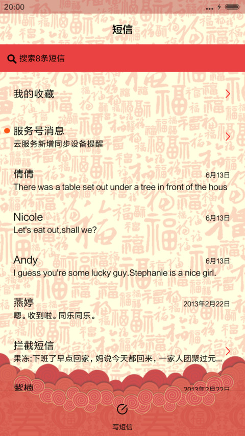 恭贺新年 screenshot