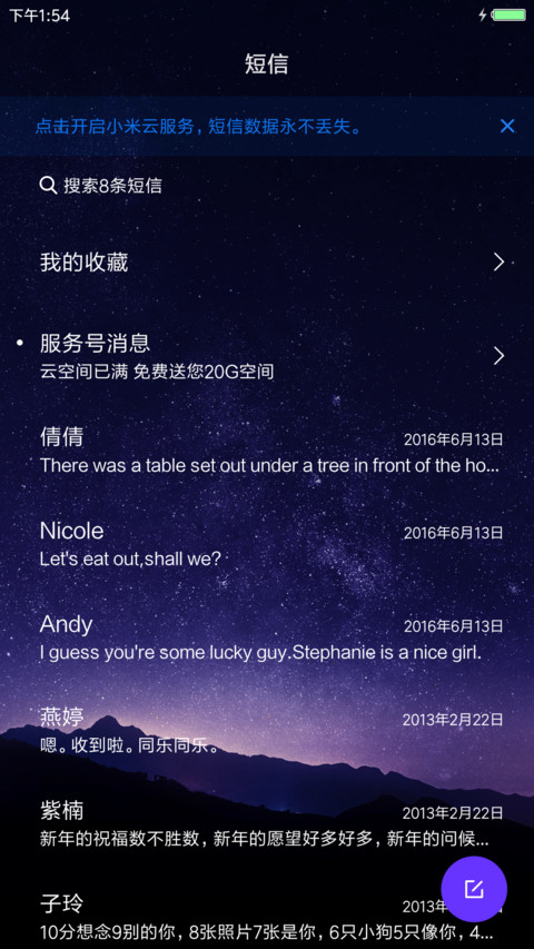 繁星 Plus screenshot