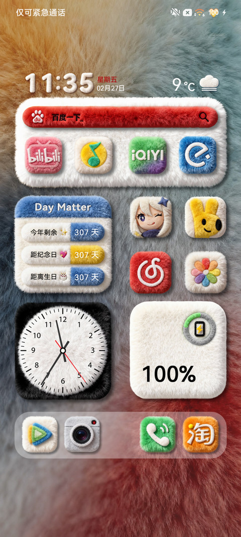原生复古毛绒图标 screenshot
