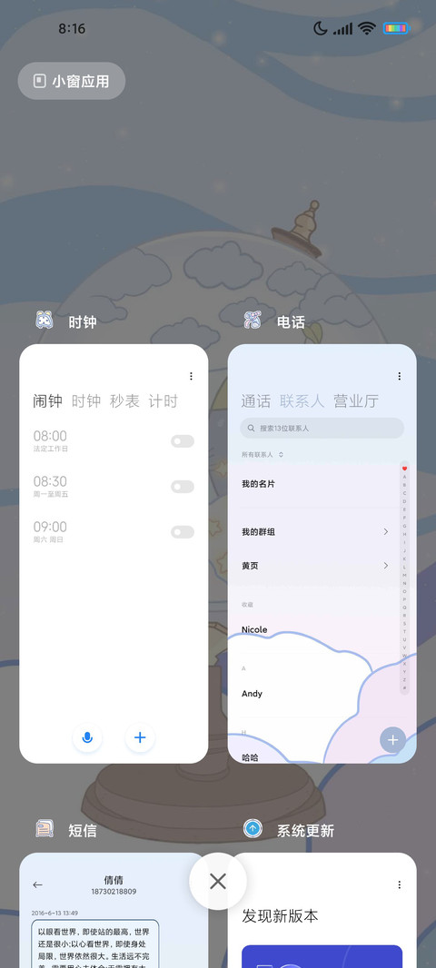治愈系地球仪 screenshot