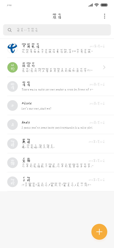 打扰不起 screenshot
