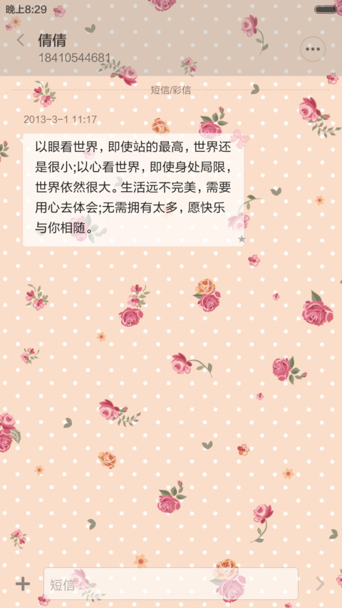 碎花蕾丝 screenshot