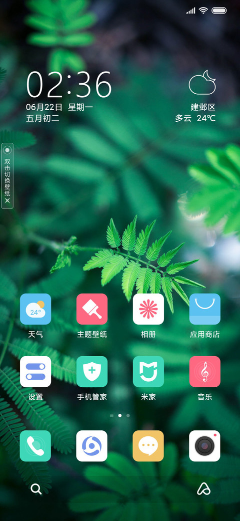 春意盎然 screenshot
