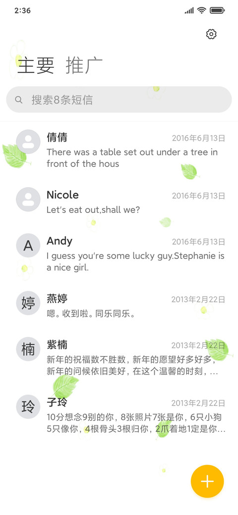 听说这是初恋的味道 screenshot