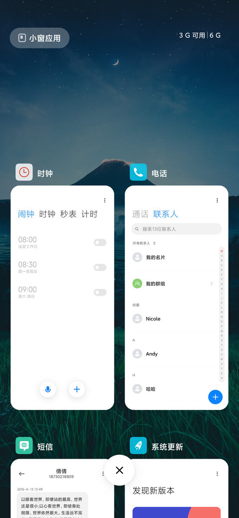美好的夜晚 screenshot
