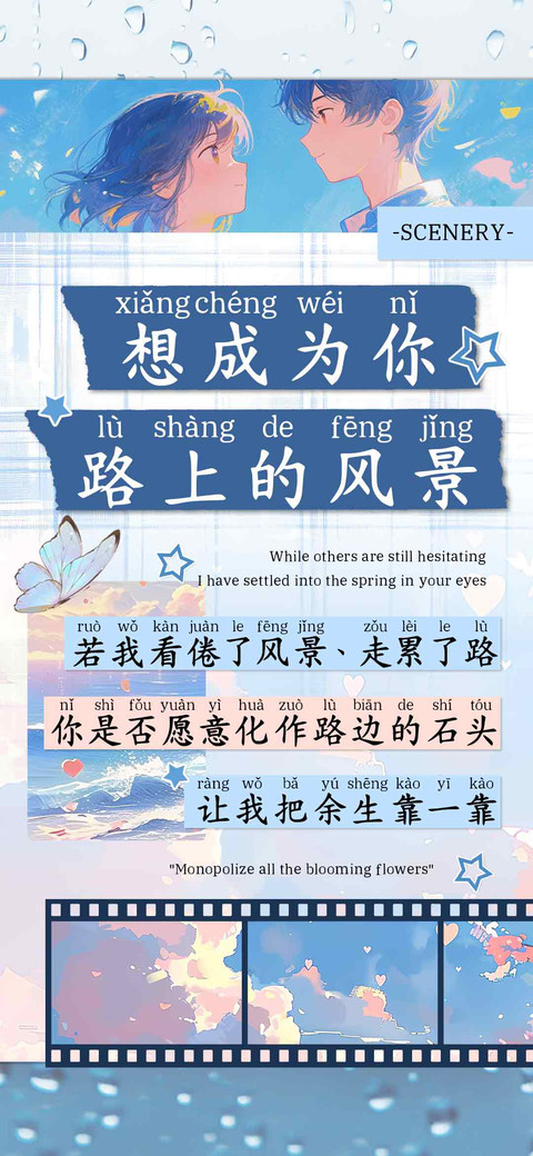 想成为你路上的风景 screenshot