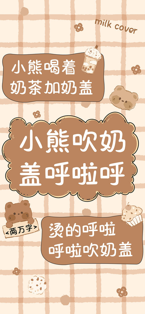 小熊吹奶盖呼啦呼 screenshot