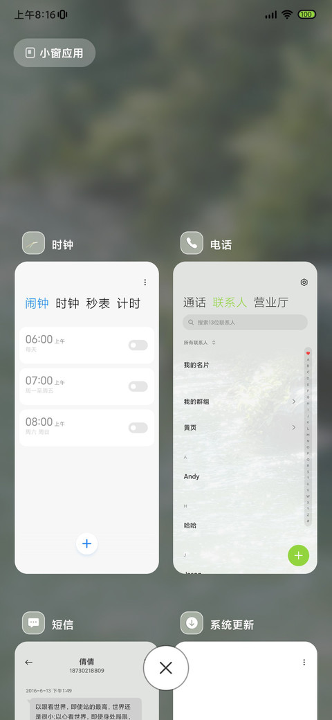 告别盛夏的绿 screenshot