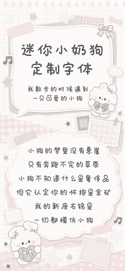 迷你小奶狗定制字体 screenshot