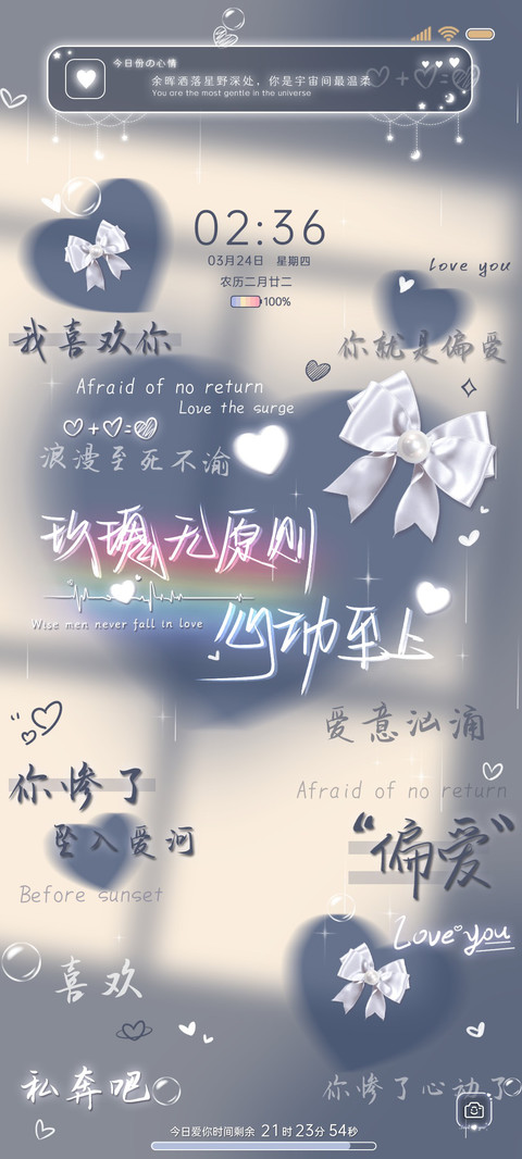 文字蝴蝶结心动至上 screenshot