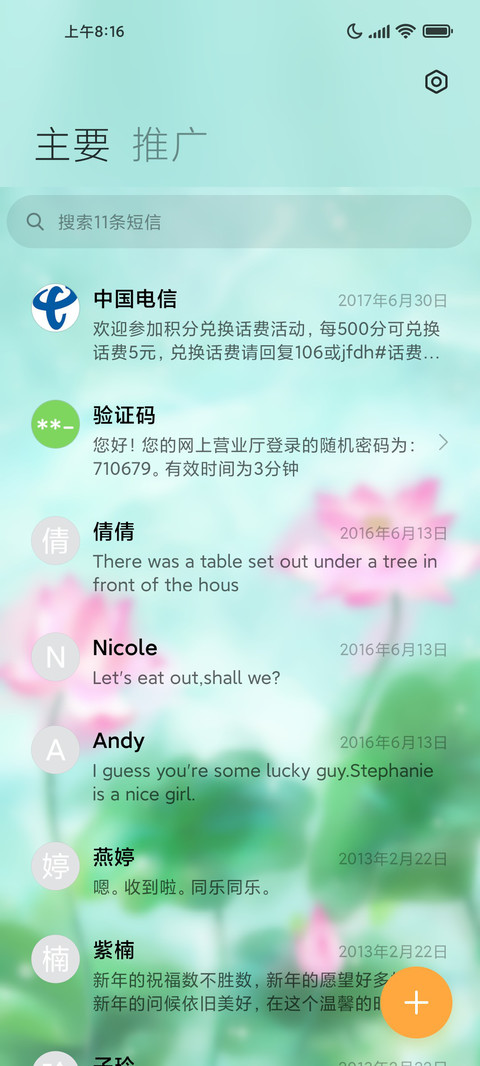 淡绿护眼荷花 screenshot