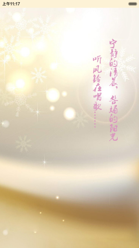 新春辞岁（音乐锁屏+全图标） screenshot