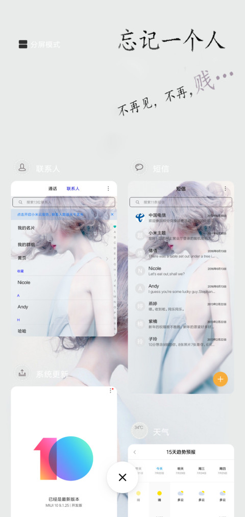不再见，不再贱 screenshot