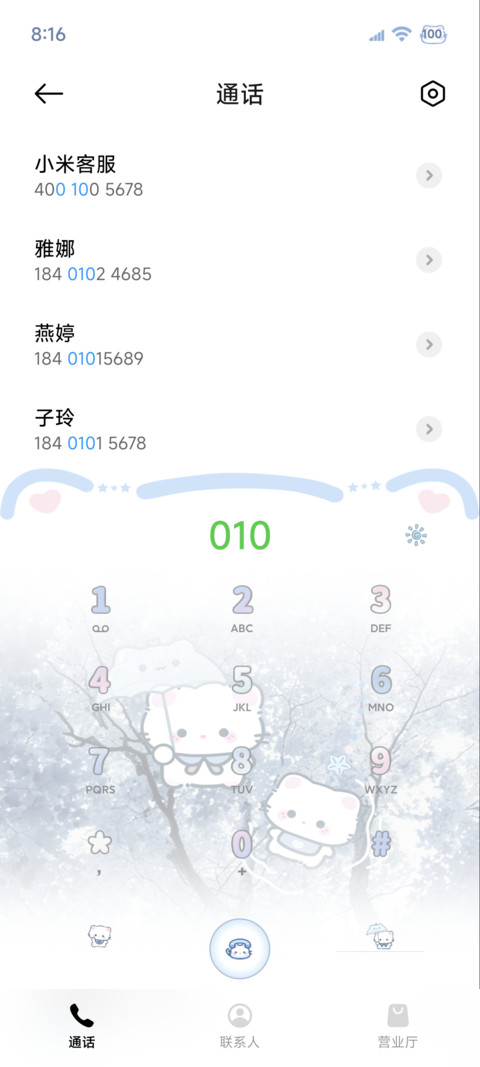 冰爽风铃小猫 screenshot