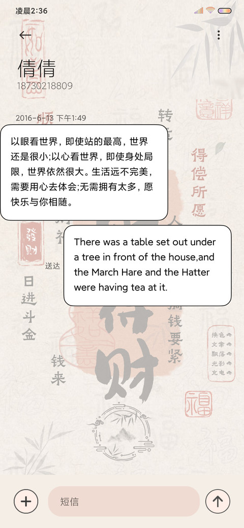 光影文字 求财得财 screenshot