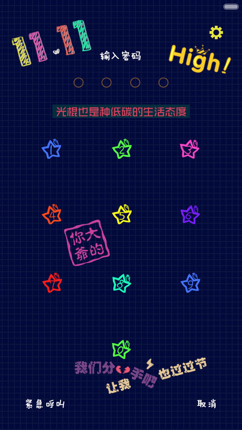 【好评返现】踏上光棍路（自由桌面+iOS7密码） screenshot