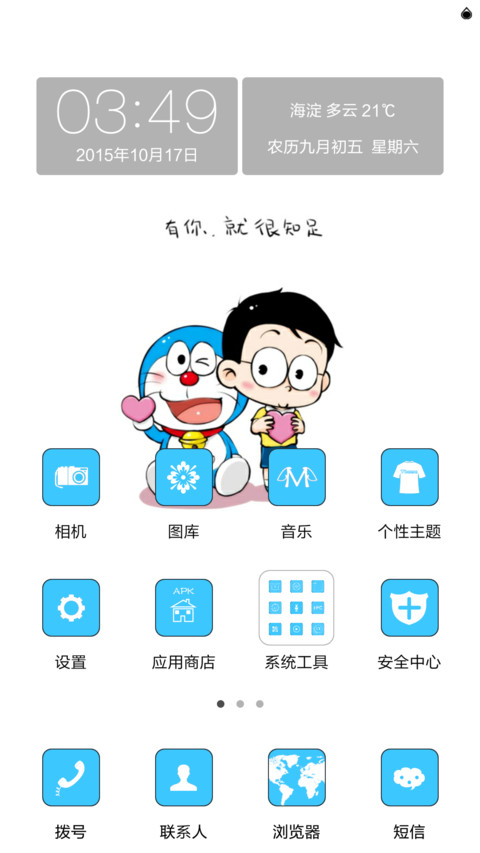 有你，就很知足 screenshot