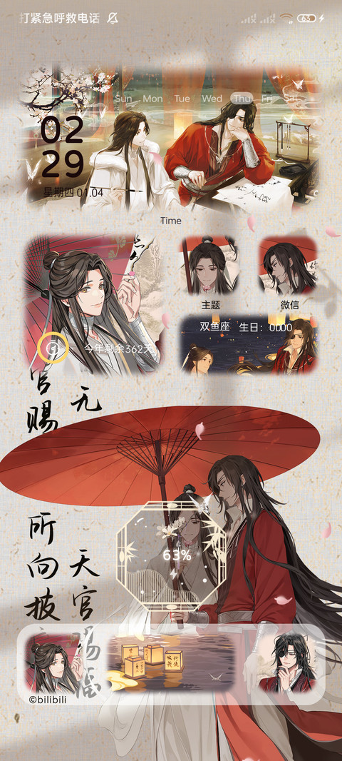 古风天官赐福动画 screenshot