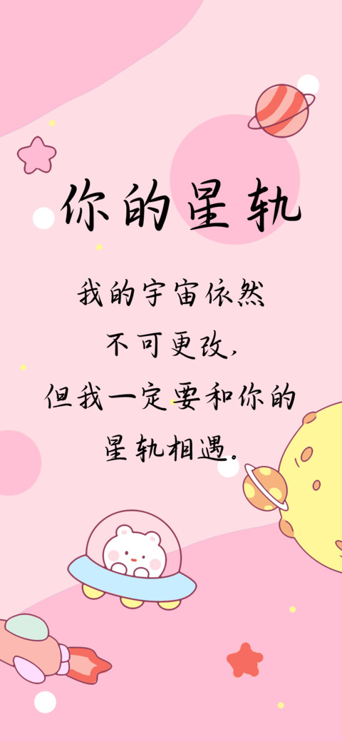 你的星轨 screenshot