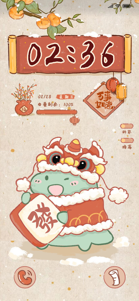 呆呆龙过新年 screenshot