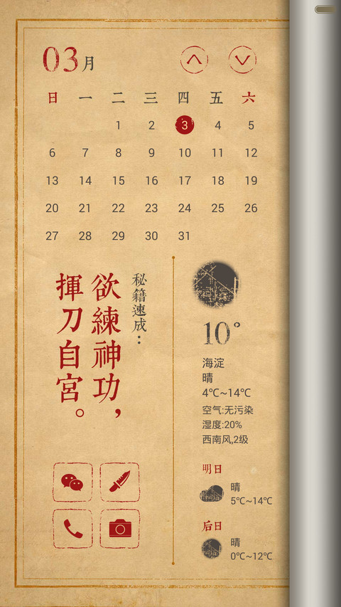 葵花宝典 Pro版（真秘籍） screenshot