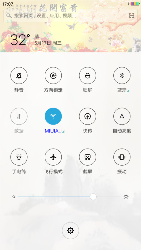 富贵花开 screenshot