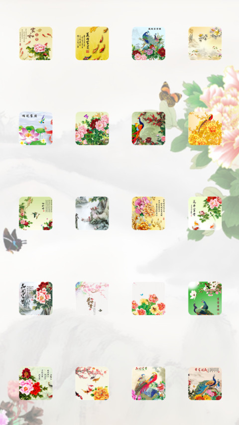 富贵花开 screenshot