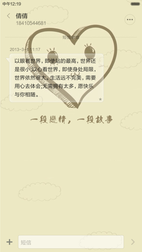 小爱情 screenshot