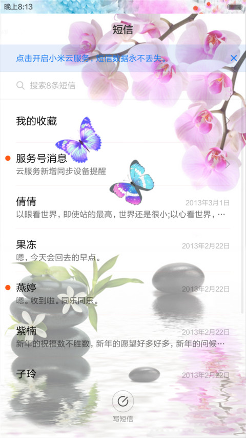 中国清新风（锁屏动态+全图标） screenshot