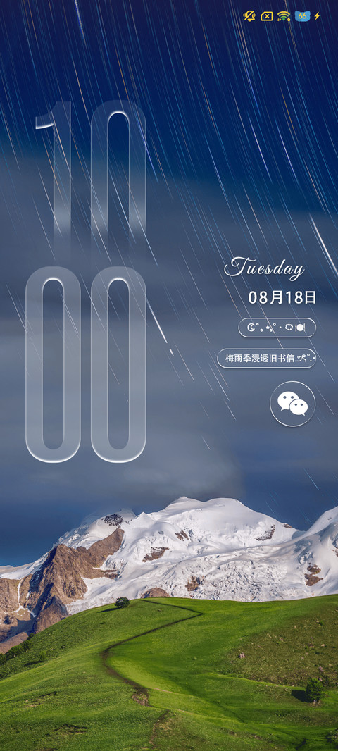 雪峰藏尽浪漫 screenshot