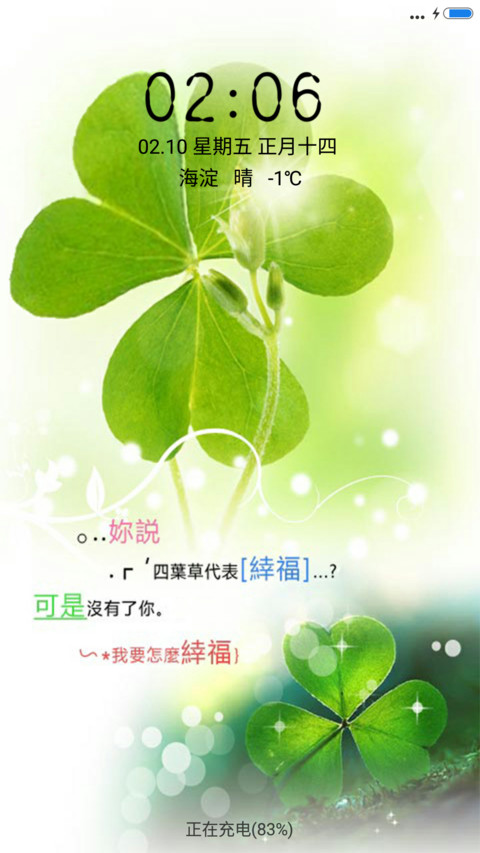 四叶草 screenshot