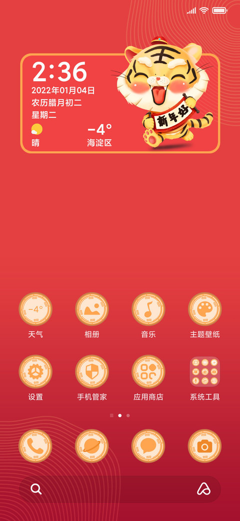 虎年行大运 screenshot
