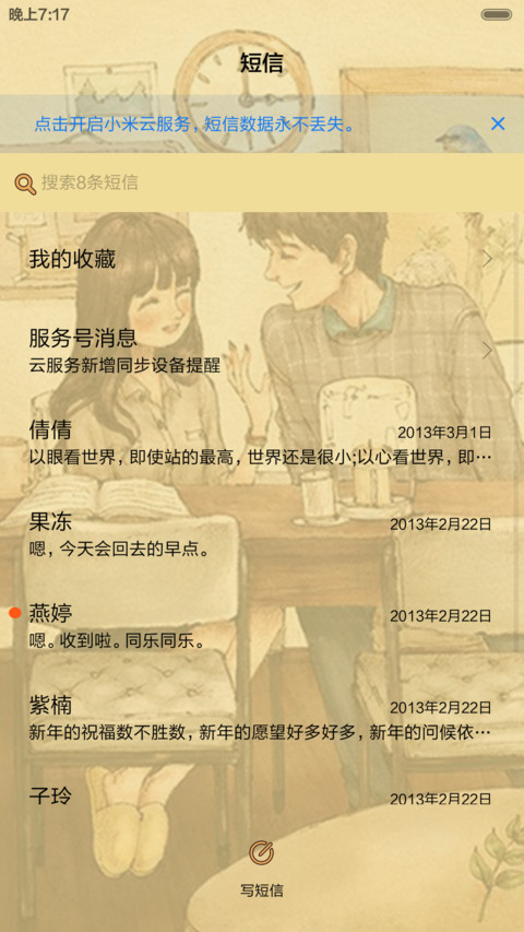 陪你度过的漫长岁月【音乐界面】 screenshot