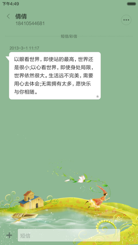 风轻轻我听见你（解锁特效） screenshot