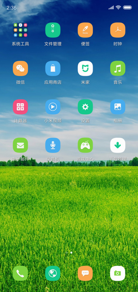 绿色护眼草原 screenshot