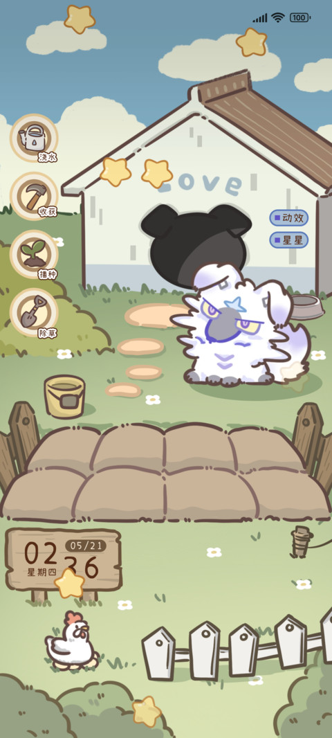 软毛小狗的种菜日常 screenshot