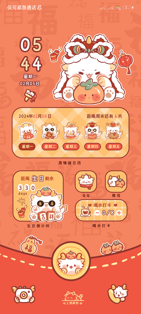 龙龙贺新年 多换图 screenshot