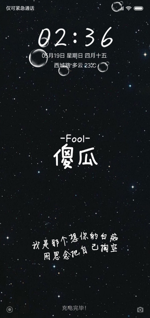 傻瓜，我爱你 screenshot